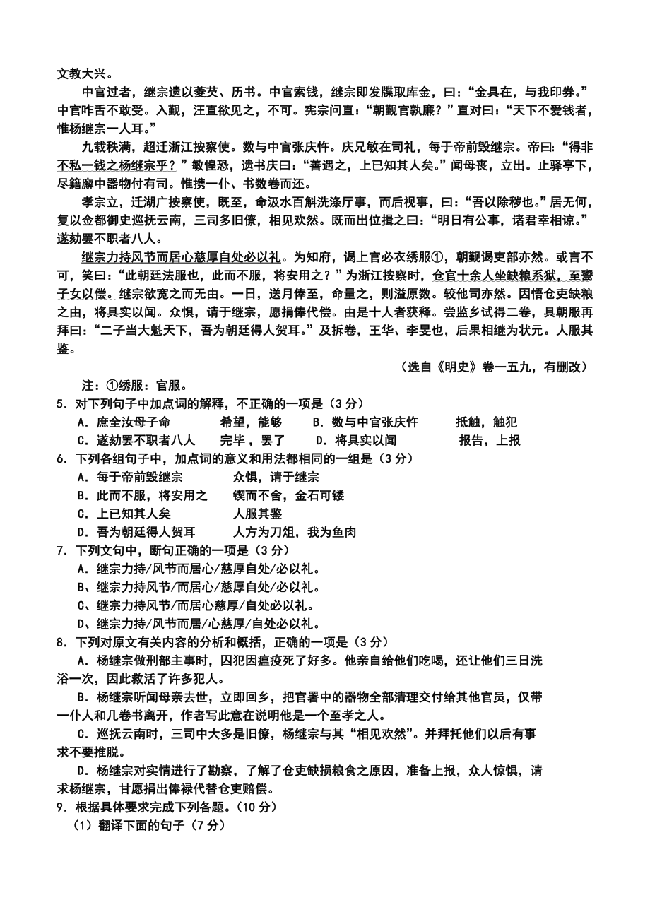 广东省湛江一中高三第一次综合检测语文试题及答案.doc_第2页