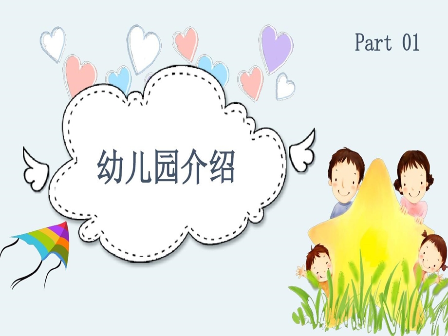 简约卡通可爱风幼儿园家长会PPT模板课件.ppt_第3页