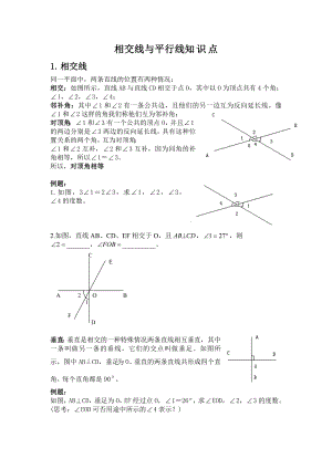 人教版初一下册相交线与平行线专项练习题及测试题.doc