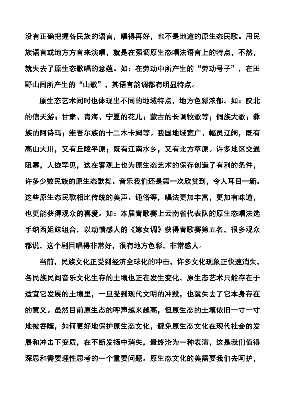 甘肃省张掖市志远补习学校高三下学期2月月考语文试题及答案.doc_第2页