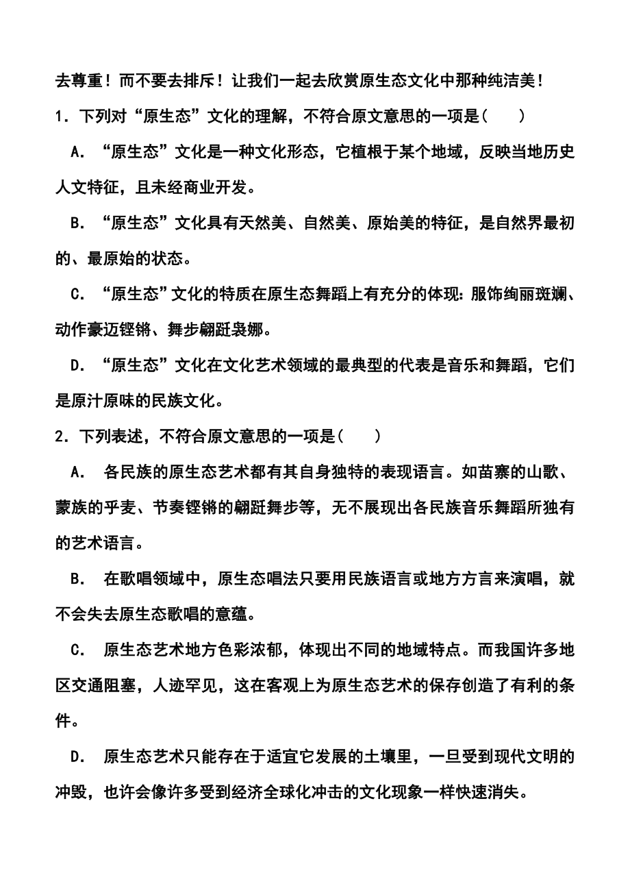 甘肃省张掖市志远补习学校高三下学期2月月考语文试题及答案.doc_第3页