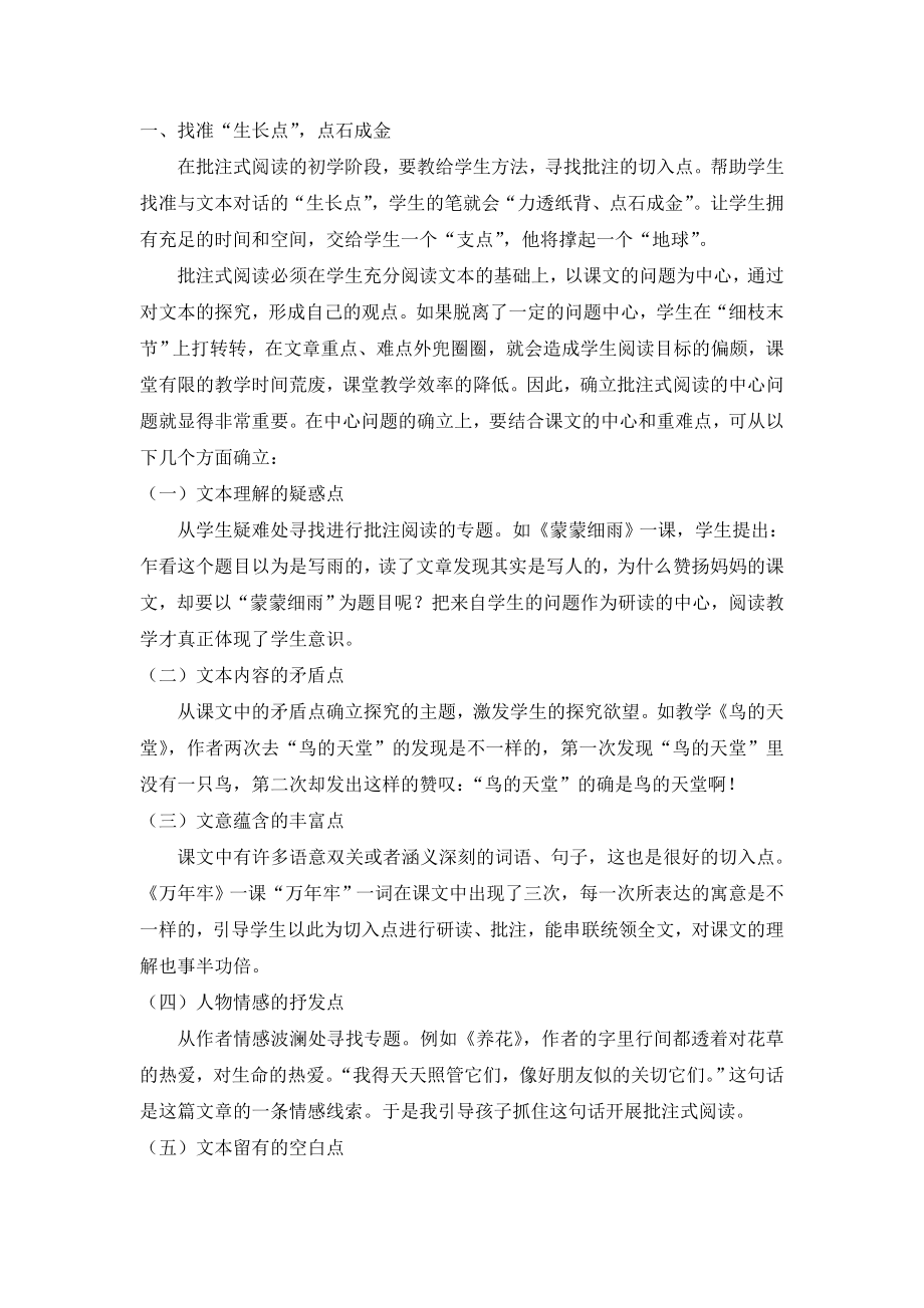 小学语文论文：不动笔墨不读书——批注使阅读教学更高效.doc_第2页