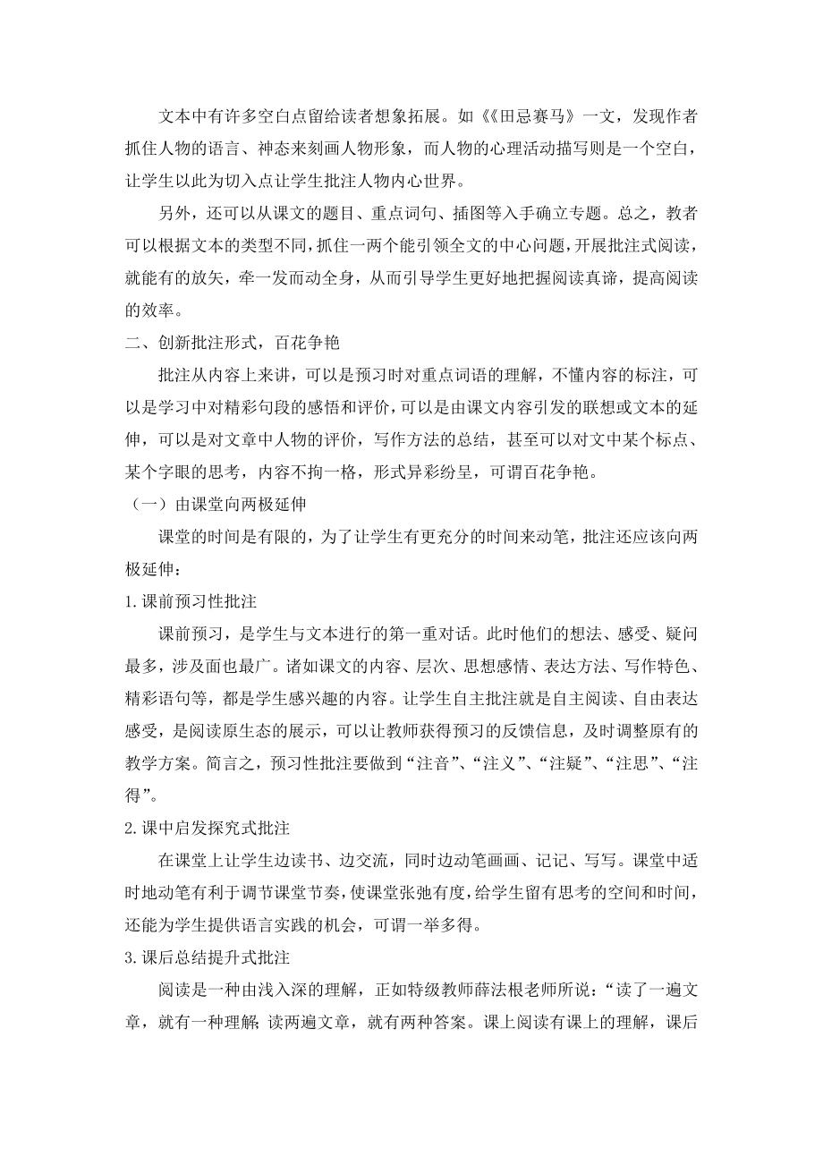 小学语文论文：不动笔墨不读书——批注使阅读教学更高效.doc_第3页