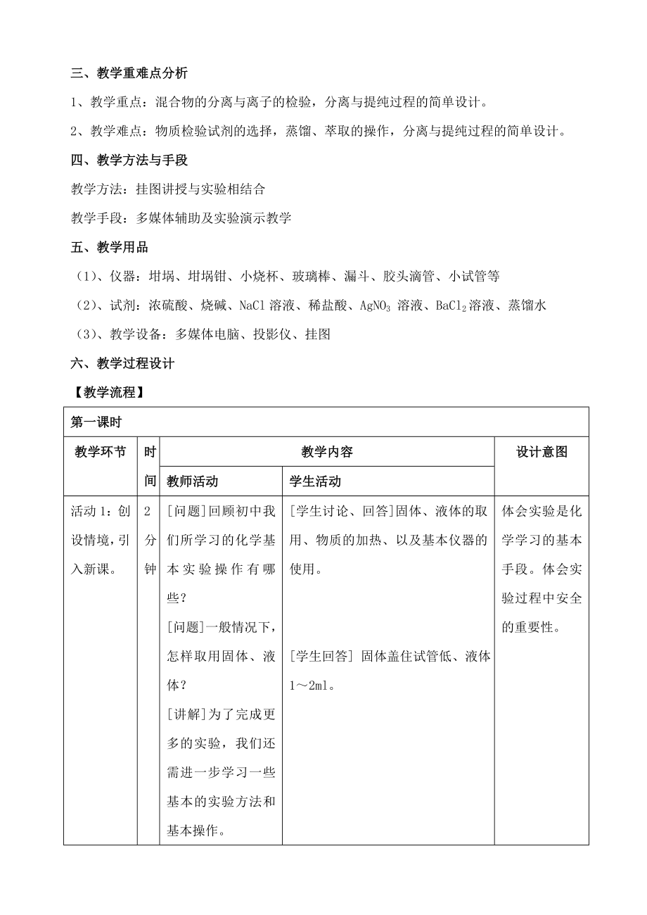 高中化学 1.1《化学实验基本方法》教案1 新人教版必修1.doc_第2页