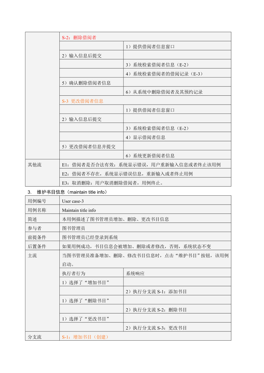 办公自动化案例.doc_第3页