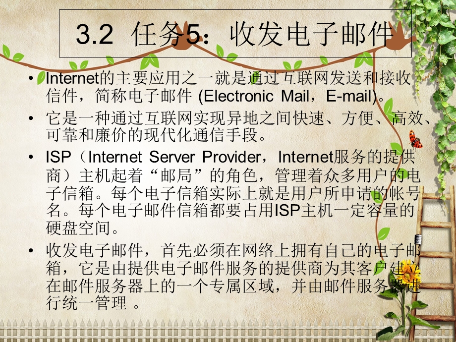 计算机公共基础2ppt课件：第3章-Internet的使用及网络基础.ppt_第3页