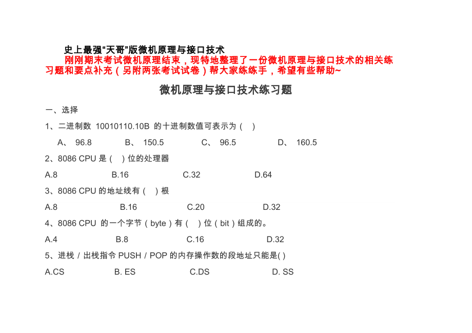 史上最强微机原理与接口技术期末大整理.doc_第1页