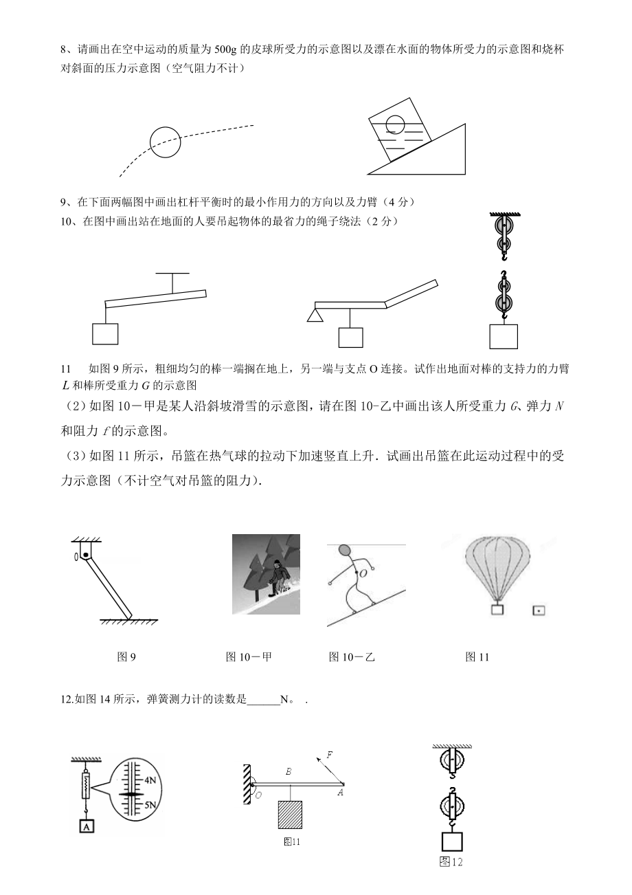 最新人教版八级下物理作图题.doc_第2页