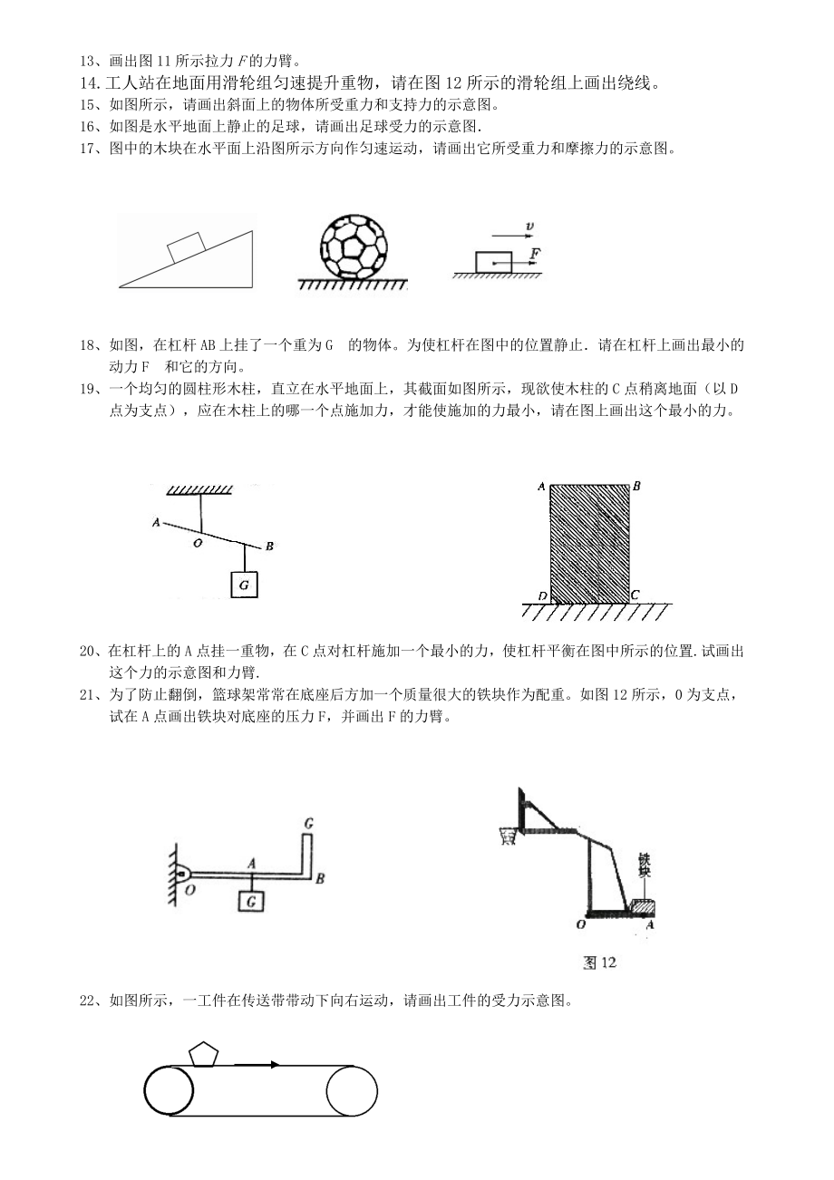 最新人教版八级下物理作图题.doc_第3页