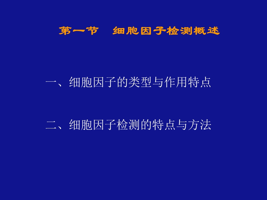 细胞因子的检测-课件.ppt_第2页