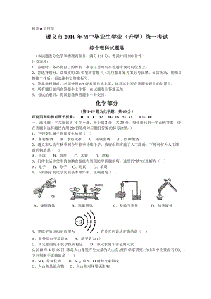 贵州省遵义市中考化学试卷(word有答案).doc