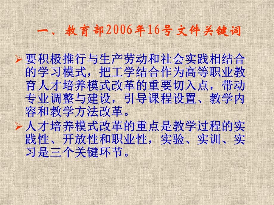 职业教育的课程观课件.ppt_第2页