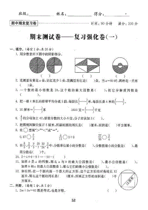 最新苏教版五级数学下期末试卷全套复习.doc