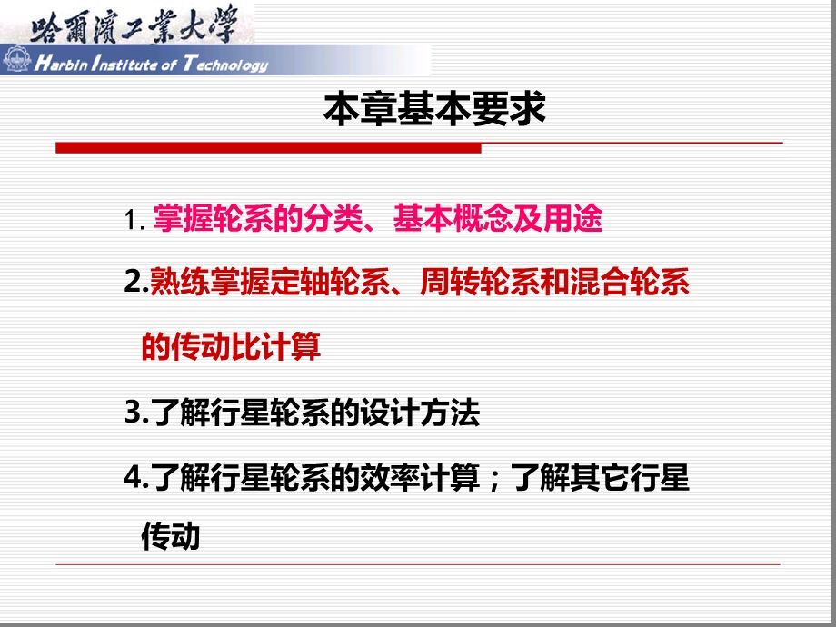 第六章轮系及其设计课件.ppt_第2页