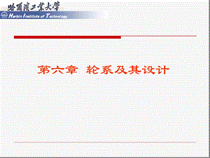 第六章轮系及其设计课件.ppt