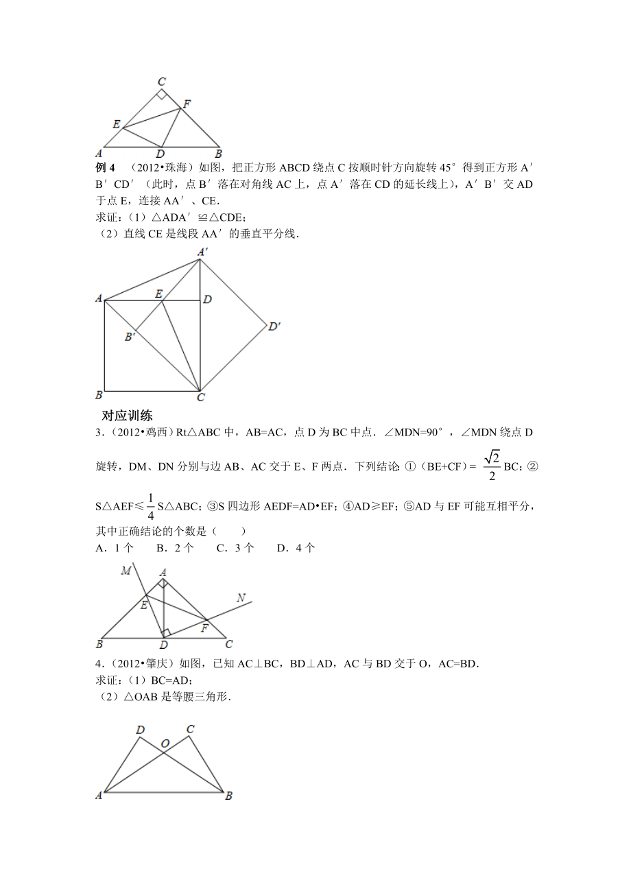 中考数学专题复习第十七讲：三角形与全等三角形(学生版).doc_第3页