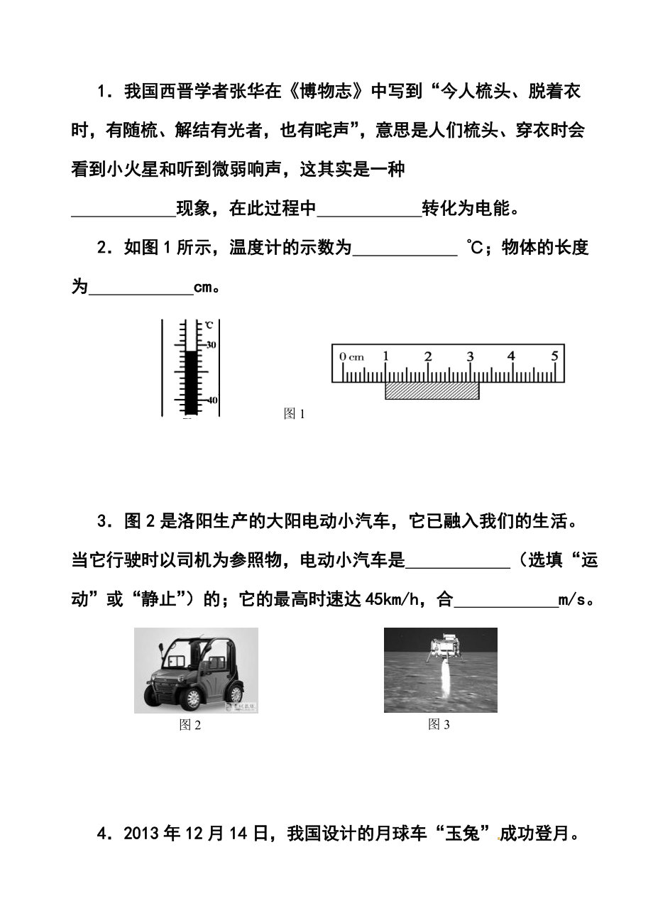 河南省洛阳市九级中考招生一模物理试题及答案.doc_第2页