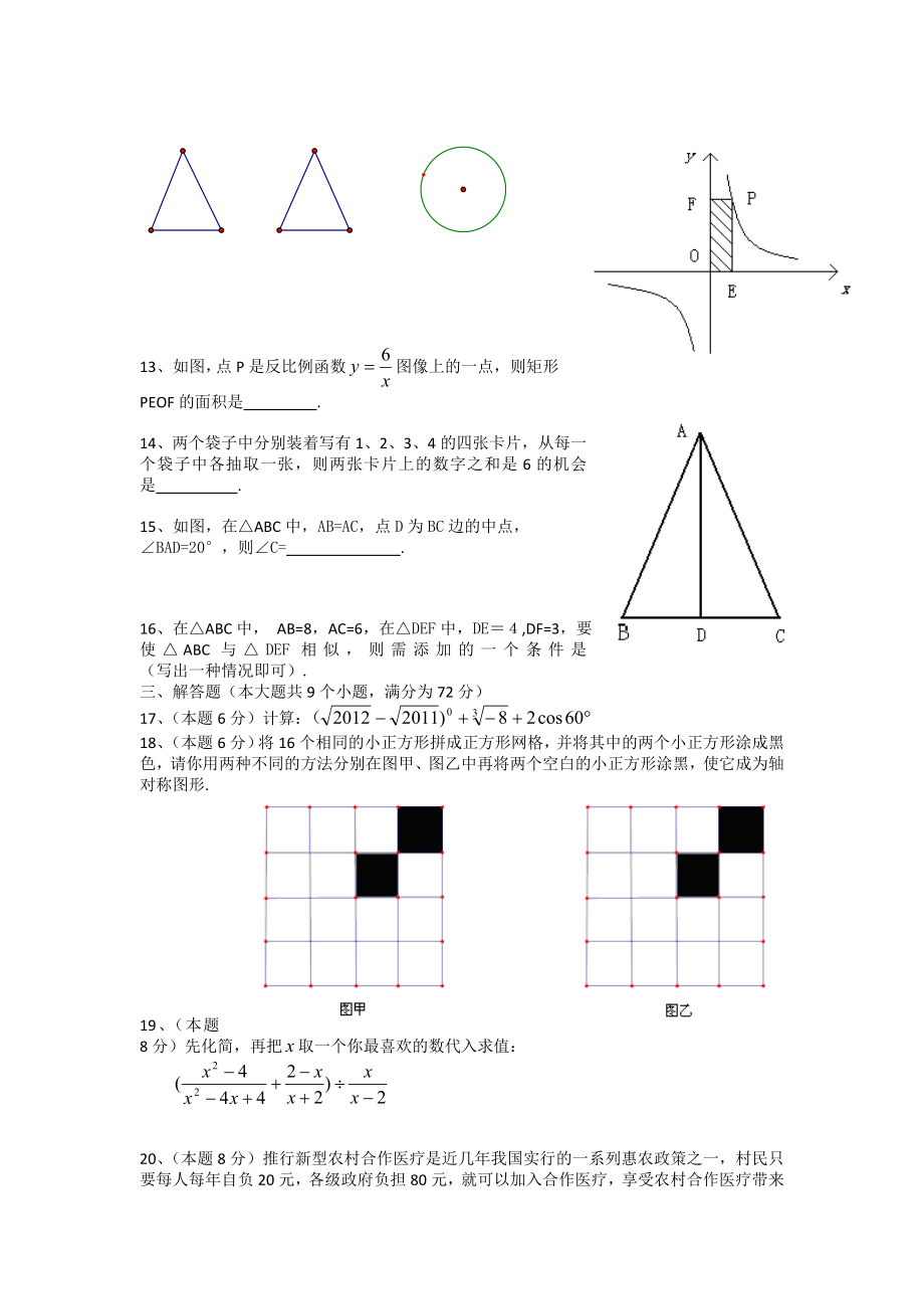 张家界中考数学试题与答案.doc_第2页