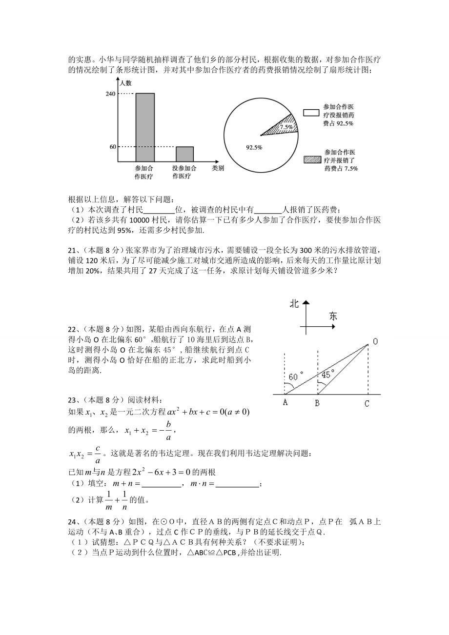 张家界中考数学试题与答案.doc_第3页