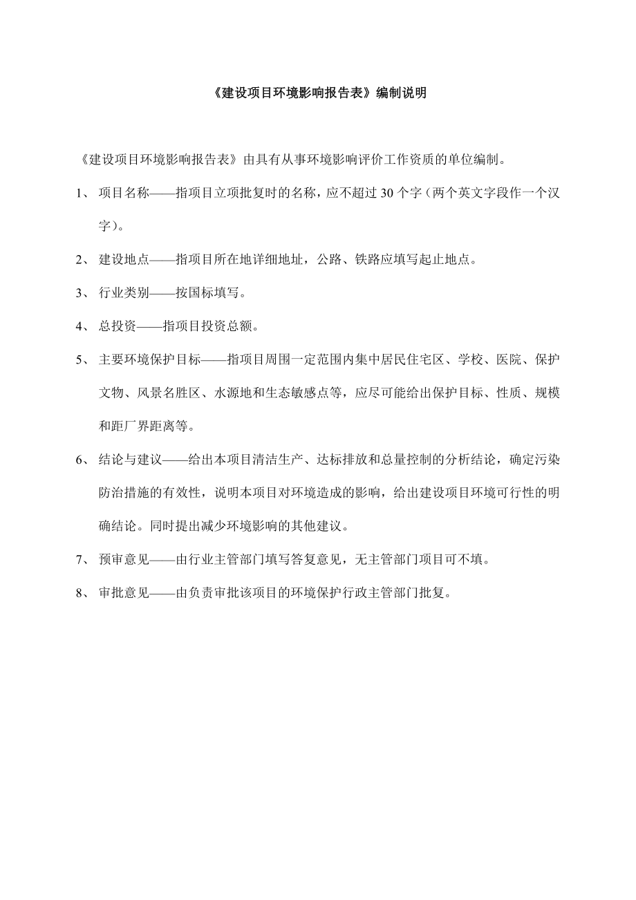 1郴州学校第十五中学建设项目 环境影响评价报告全本.doc_第2页