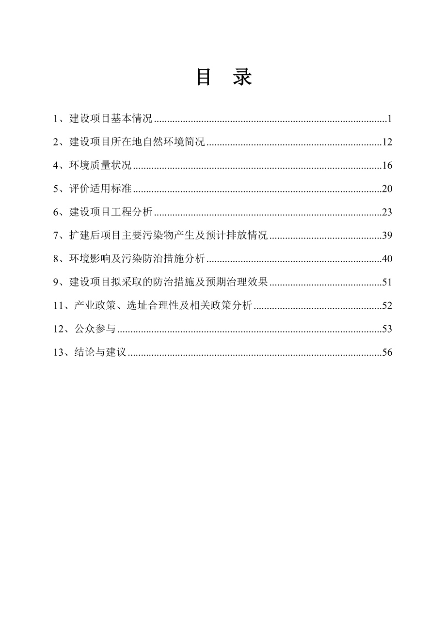 1郴州学校第十五中学建设项目 环境影响评价报告全本.doc_第3页