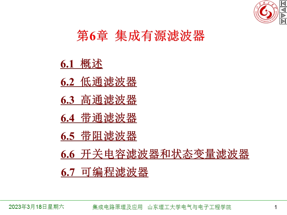 集成电路原理及应用课件.ppt_第1页