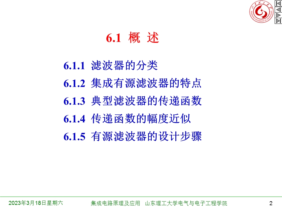 集成电路原理及应用课件.ppt_第2页