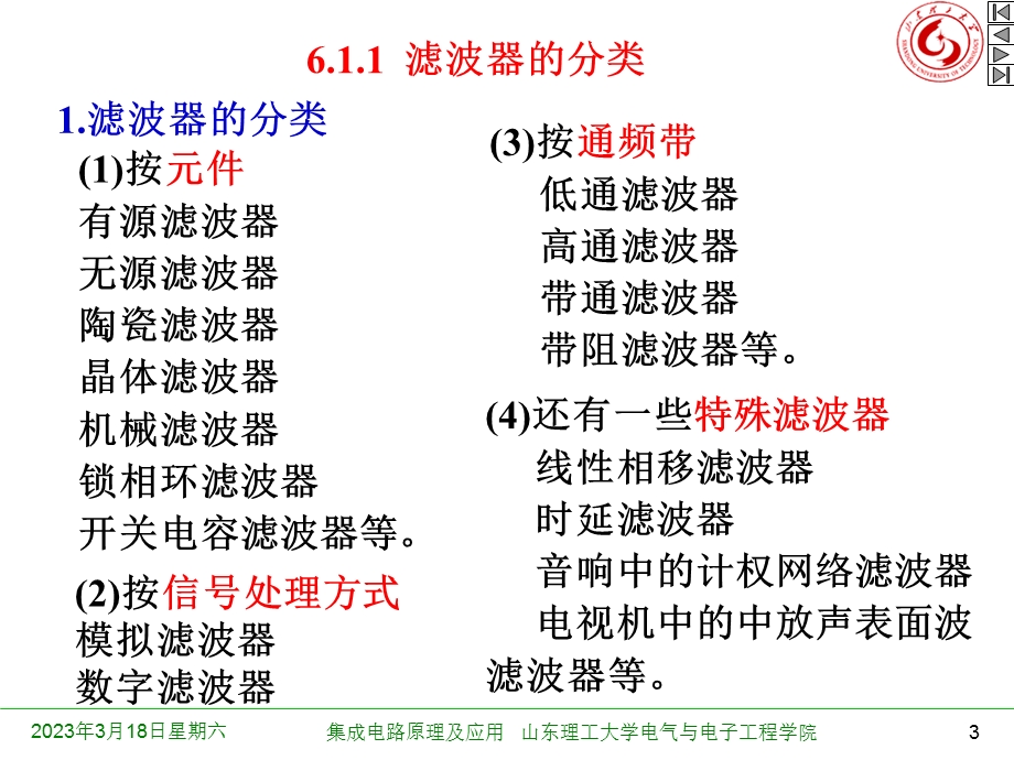 集成电路原理及应用课件.ppt_第3页