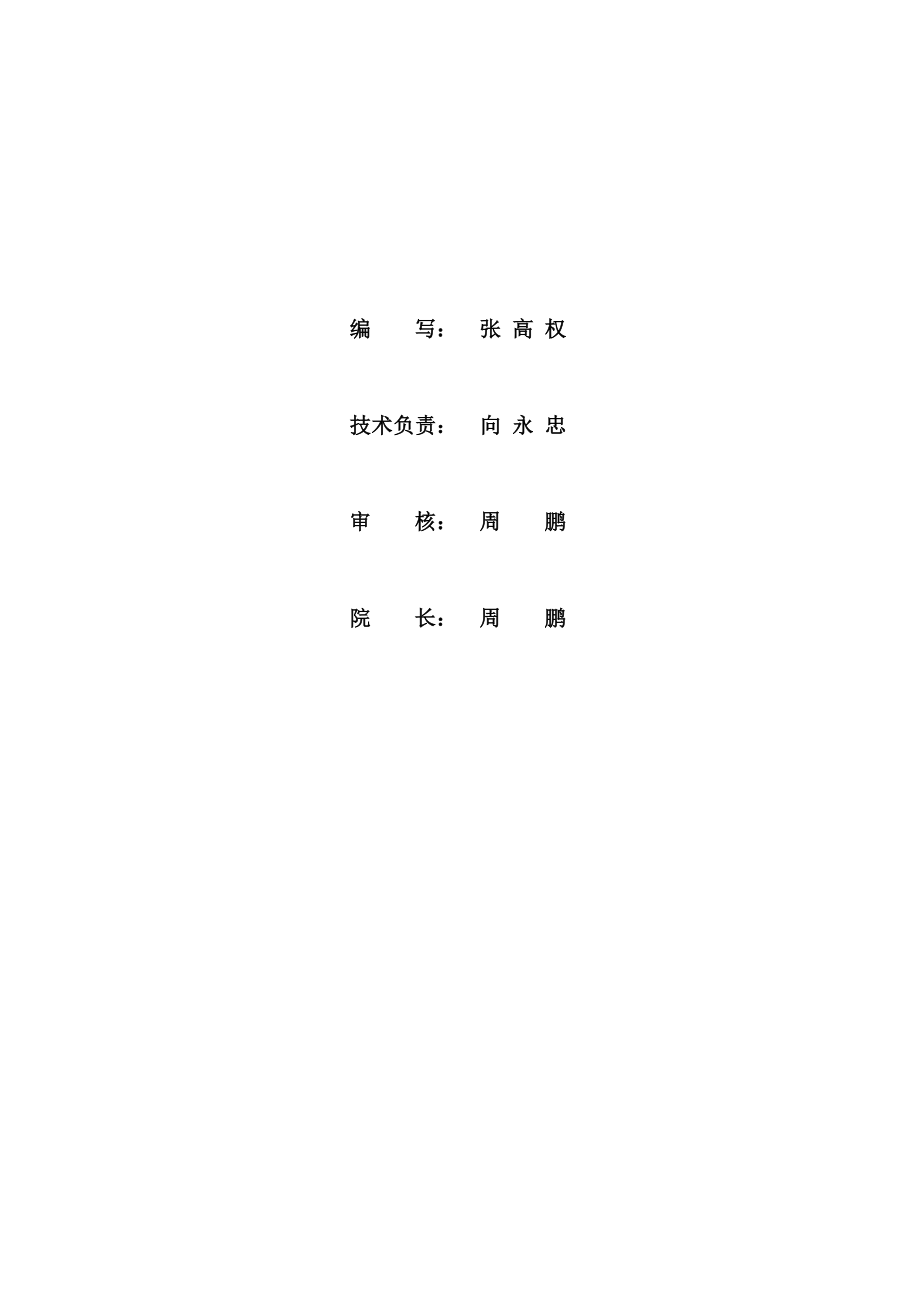 J010008(测量总结).doc_第2页