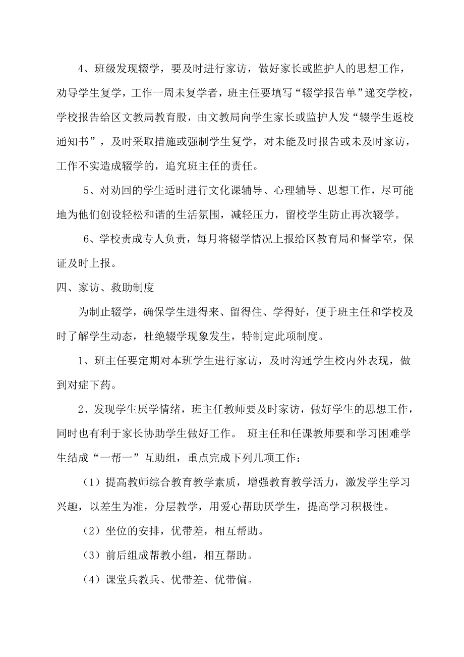 回民中学控辍保学管理制度.doc_第3页