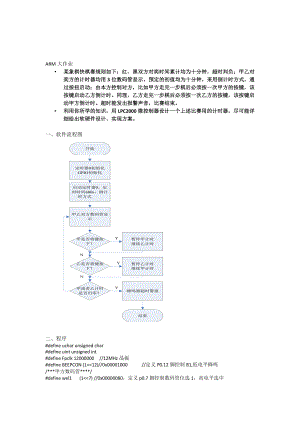 [宝典]LPC2000设计象棋比赛计时器.doc