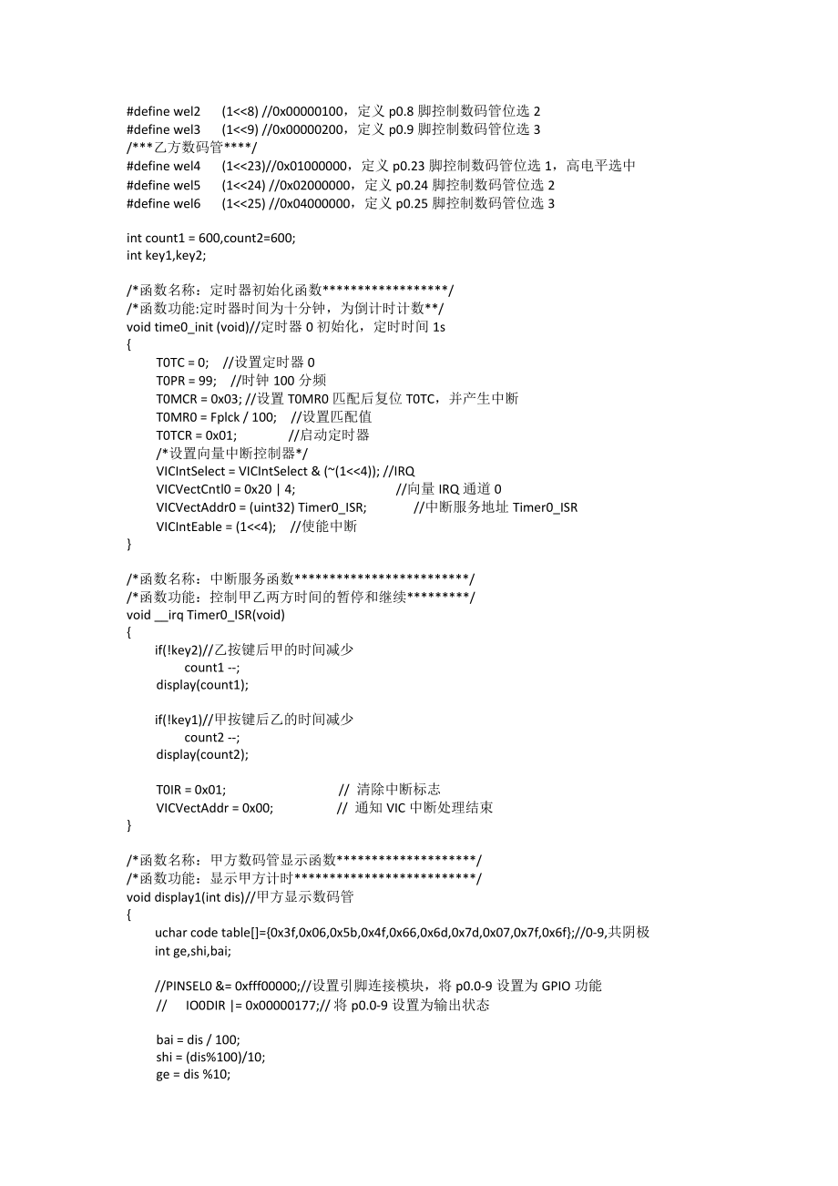 [宝典]LPC2000设计象棋比赛计时器.doc_第2页