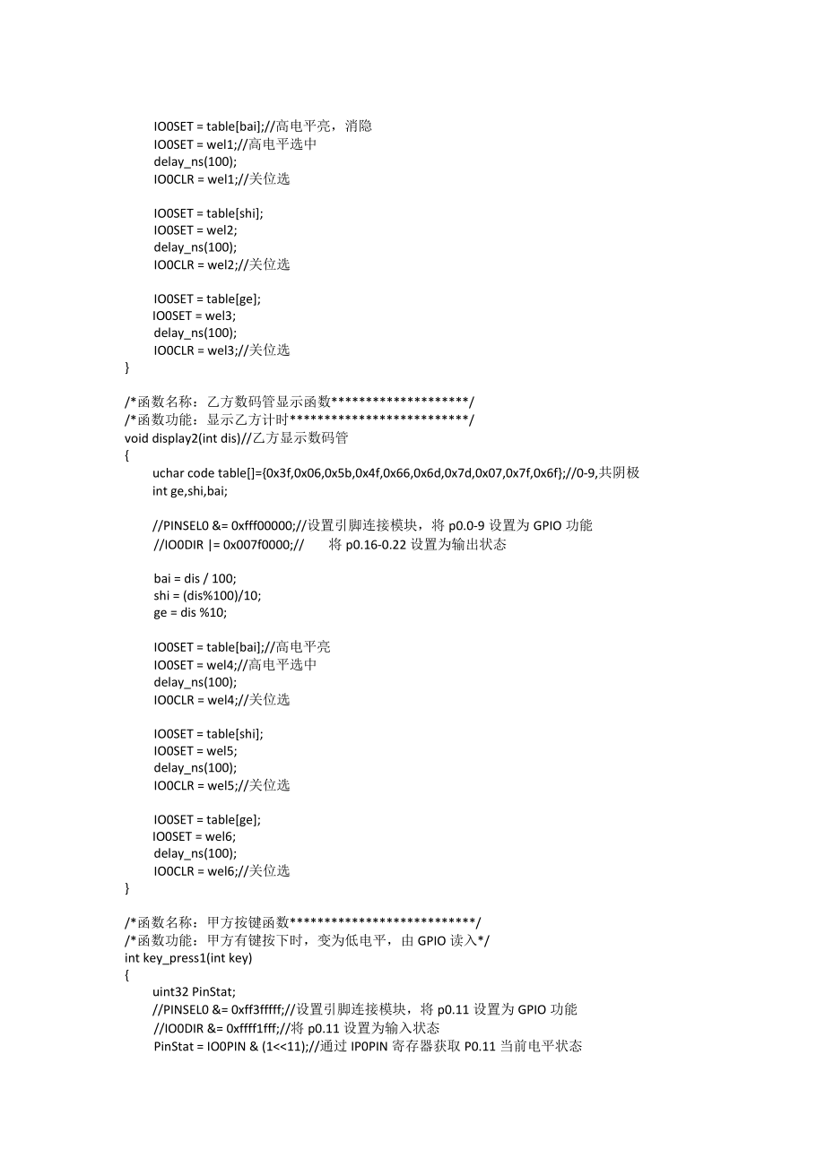 [宝典]LPC2000设计象棋比赛计时器.doc_第3页