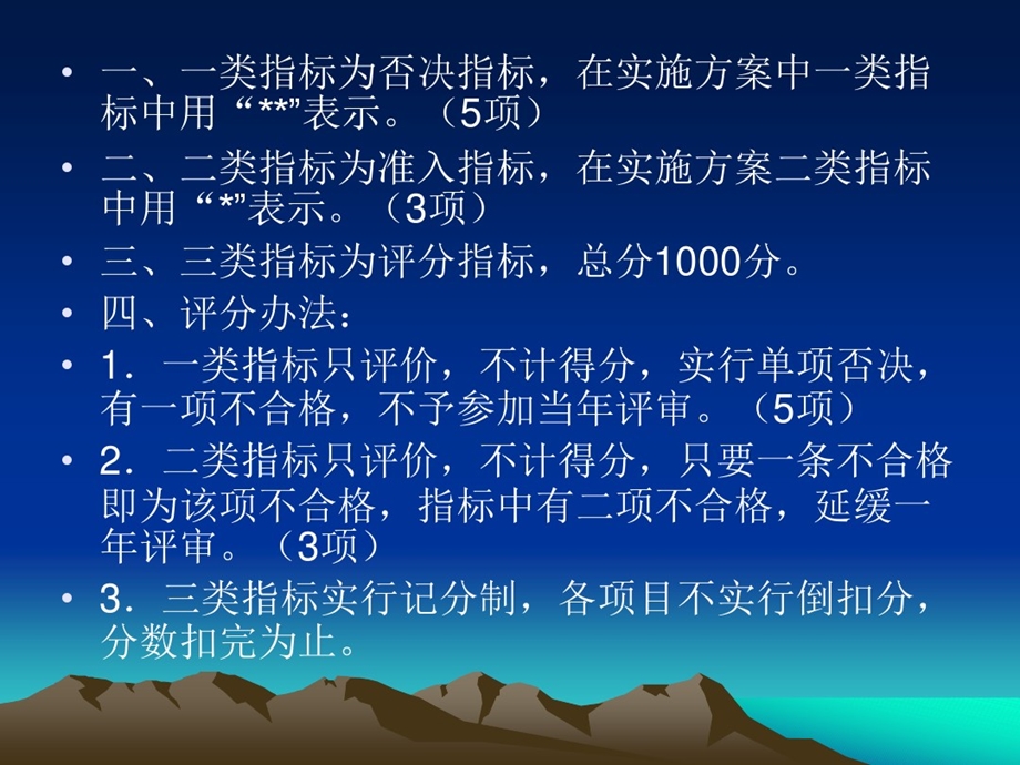 贵州省二级甲等医院评审标准解读课件.ppt_第2页