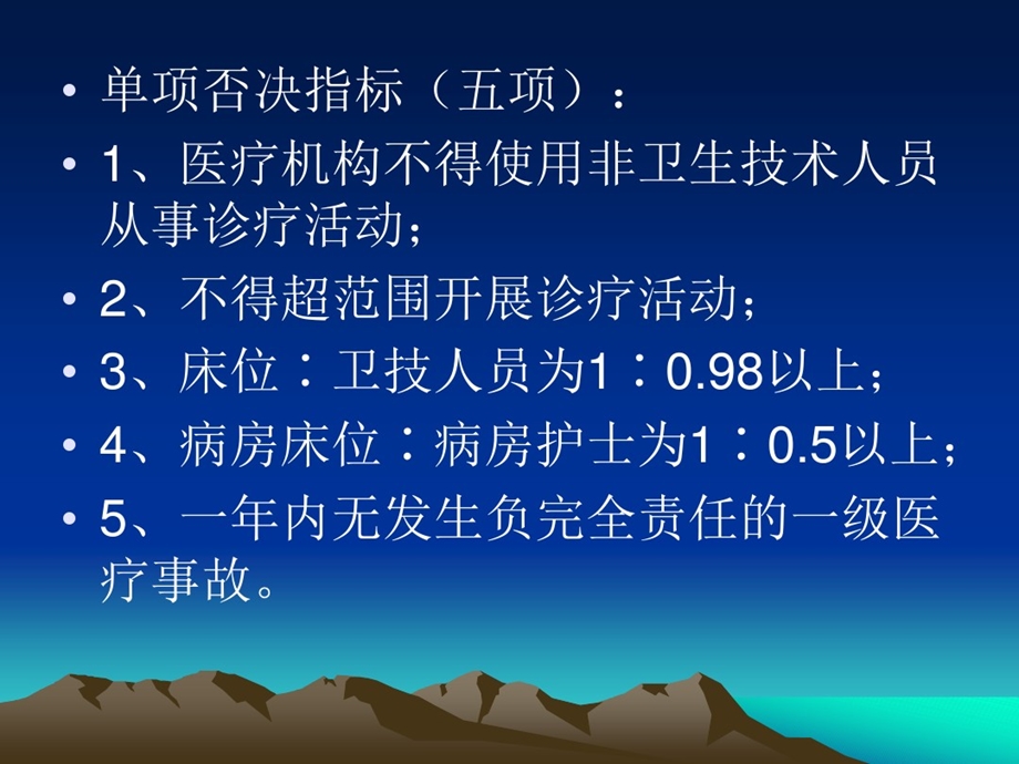 贵州省二级甲等医院评审标准解读课件.ppt_第3页