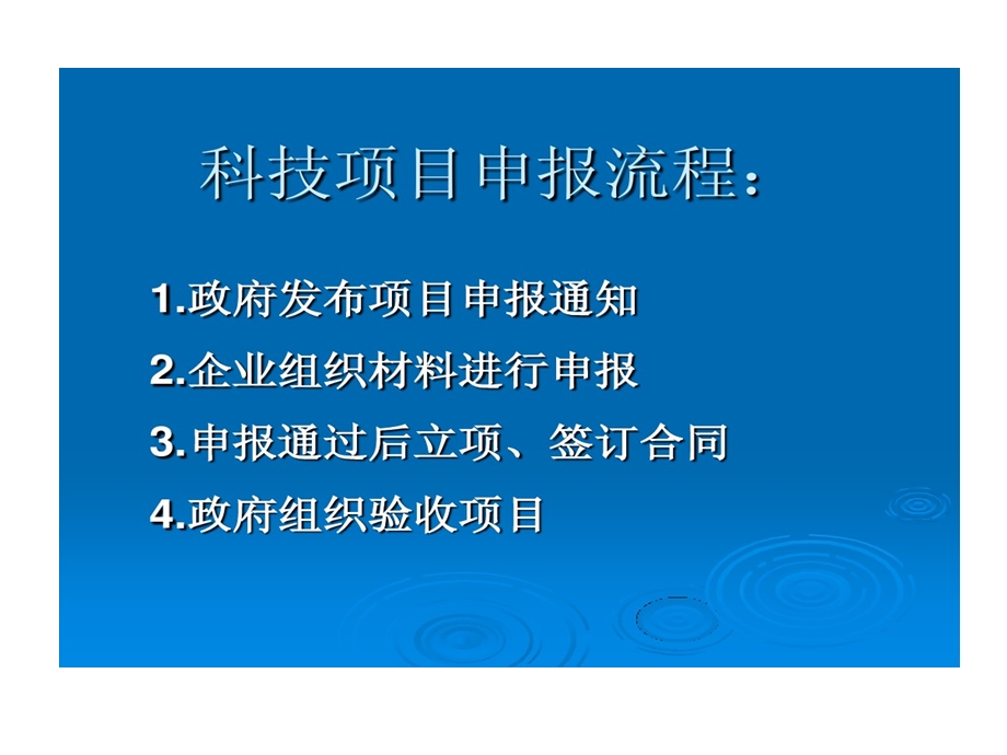 科研的项目申报的要点课件.ppt_第2页