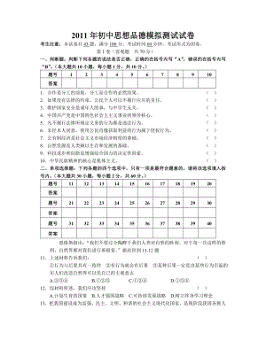 中考思想品德模拟测试试卷.doc