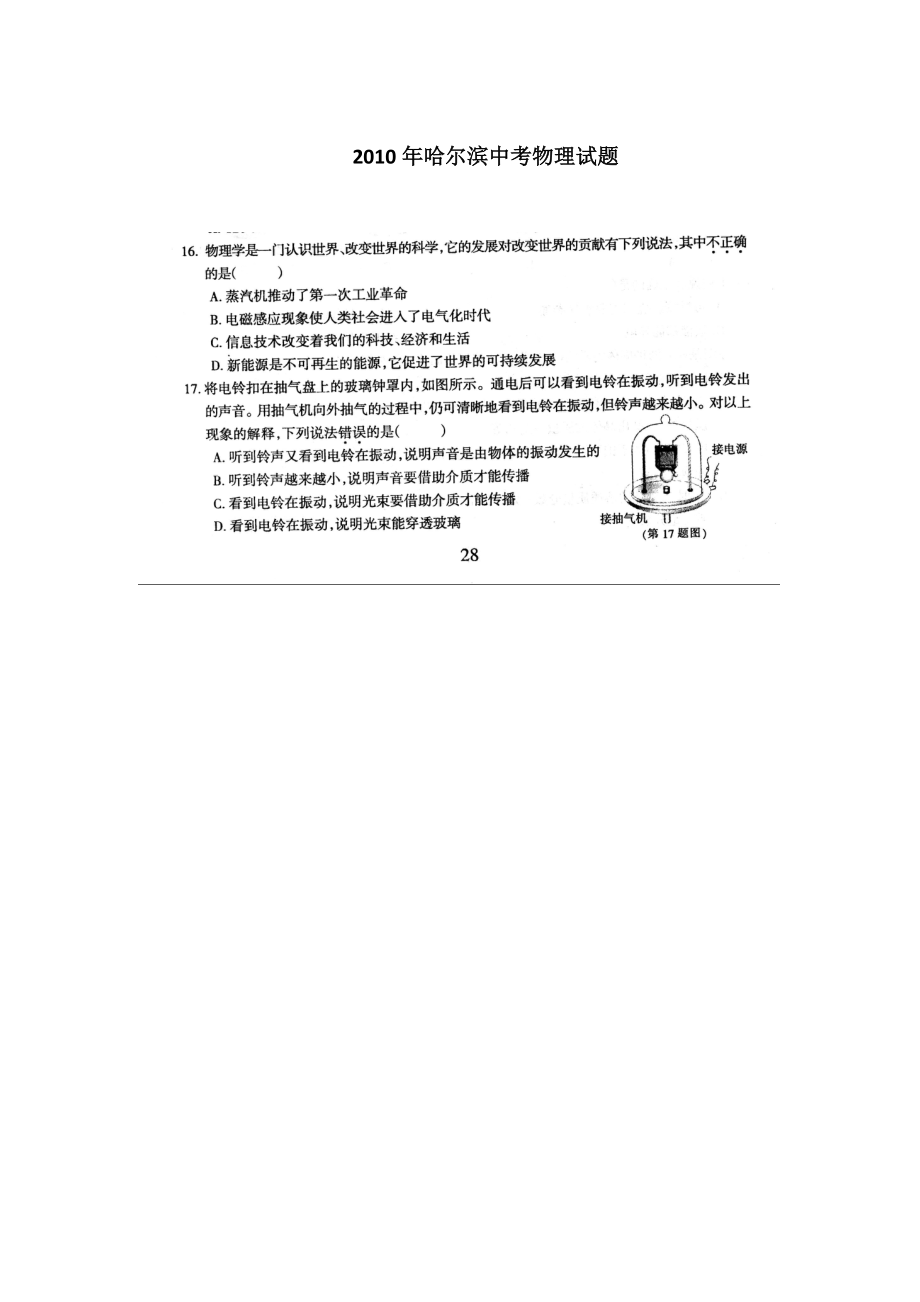 哈尔滨中考物理试题1.doc_第1页