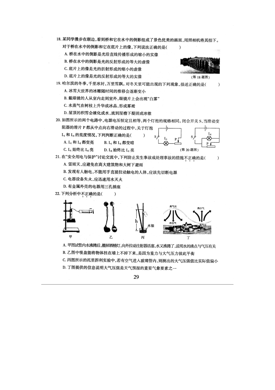 哈尔滨中考物理试题1.doc_第2页