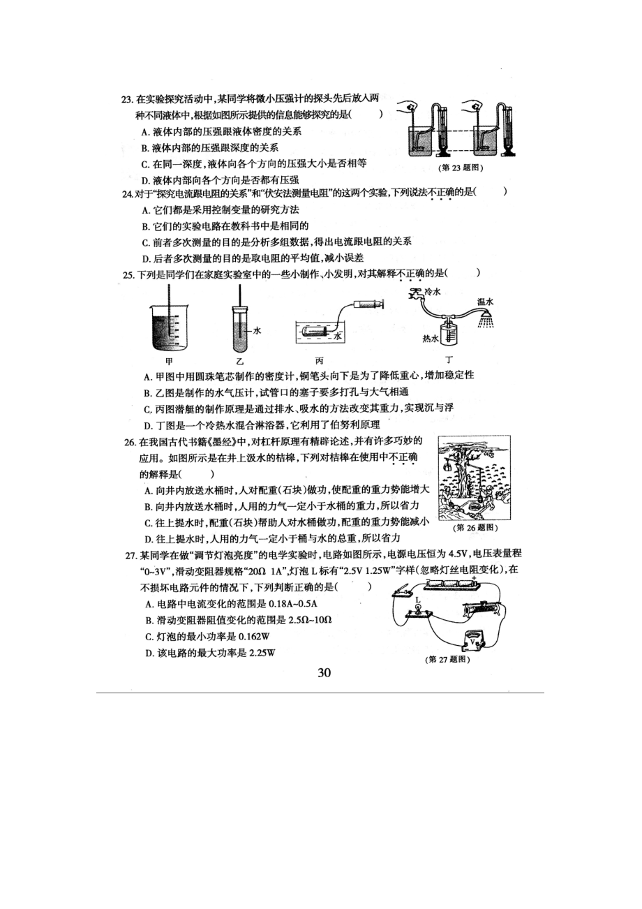 哈尔滨中考物理试题1.doc_第3页