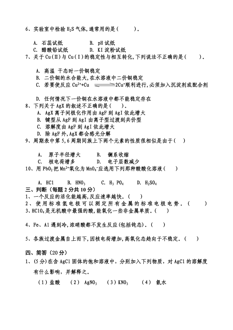 无机化学期末试题1.doc_第3页