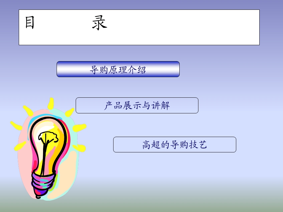 终端导购管理与深度营销培训ppt课件.ppt_第1页