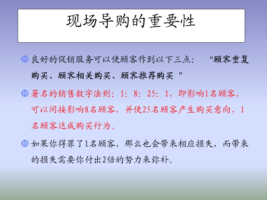 终端导购管理与深度营销培训ppt课件.ppt_第2页