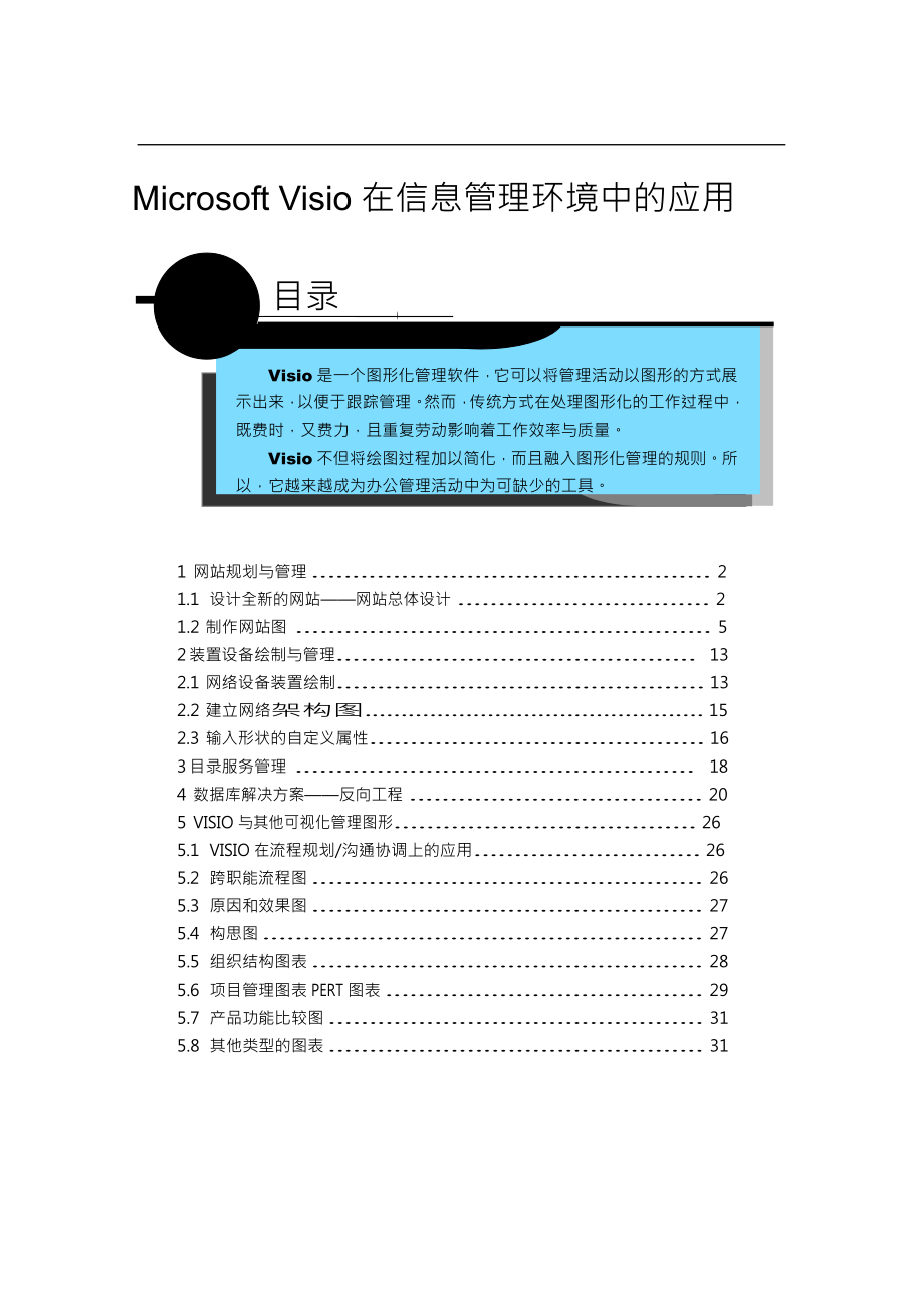 visio使用教程副本.doc_第1页