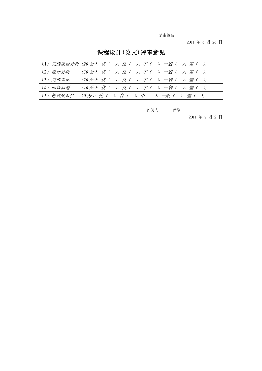 计算机组成原理课程设计带复杂指令的设计与实现.doc_第3页