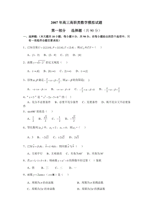 高三高职类数学模拟试题.doc