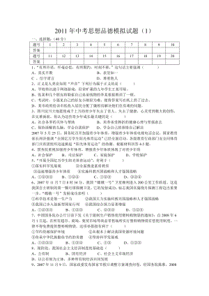 中考思想品德模拟试题.doc