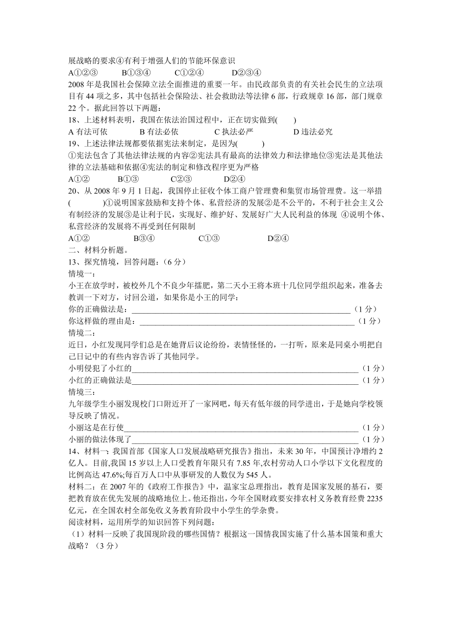 中考思想品德模拟试题.doc_第3页