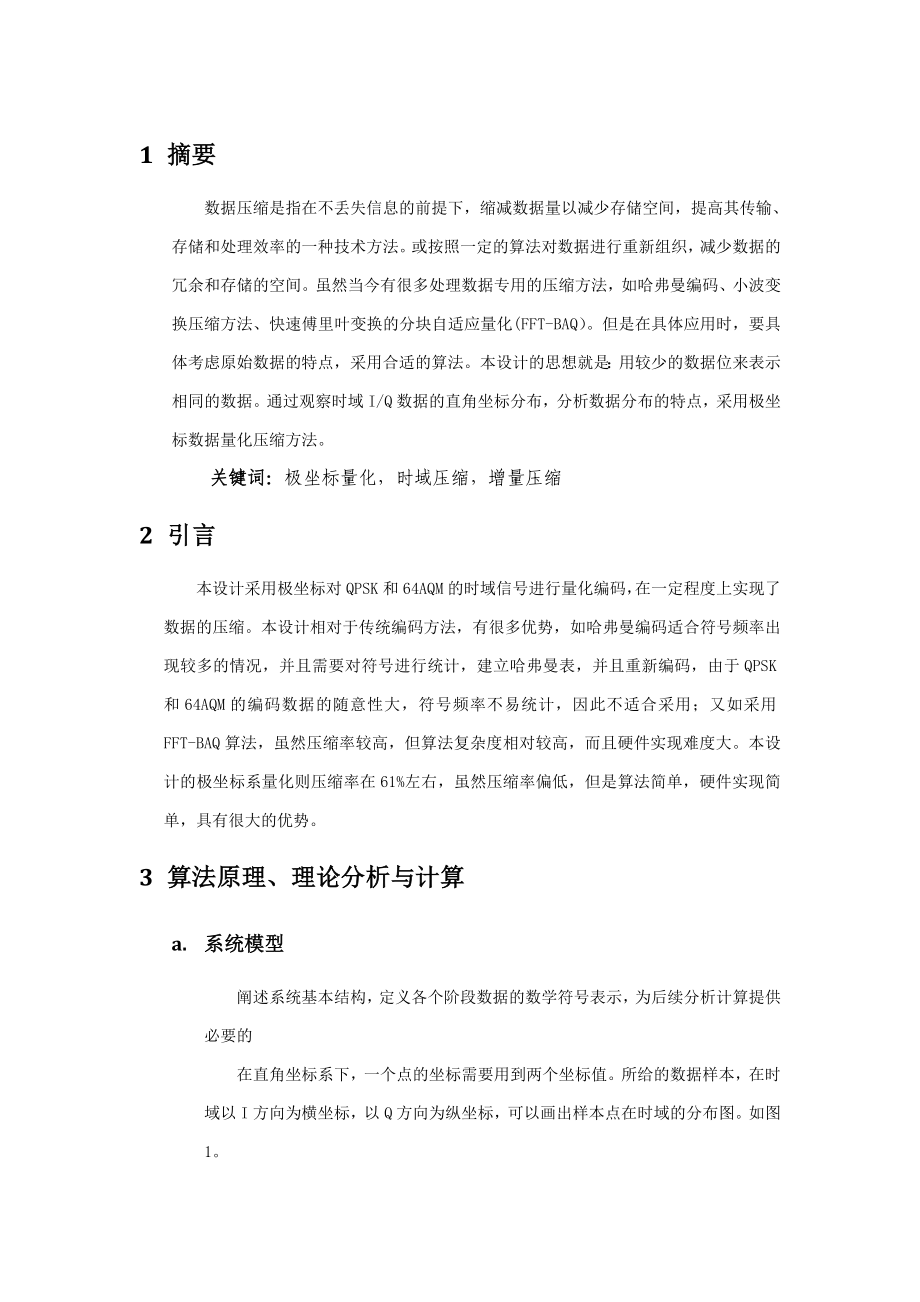 基于极坐标系的二进制信号量化压缩方法.doc_第3页