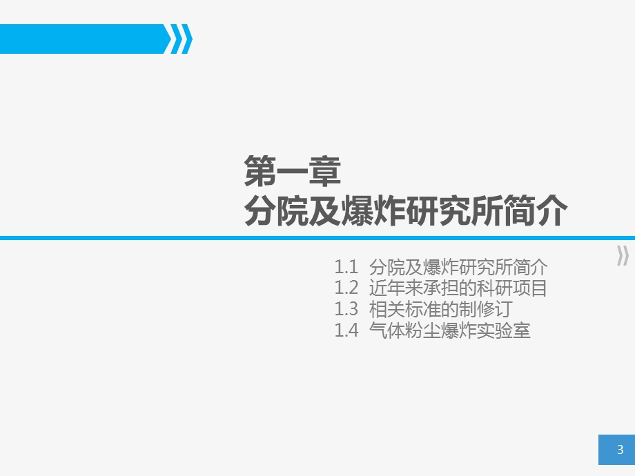 煤尘爆炸机理及爆炸特性测试技术课件.pptx_第3页